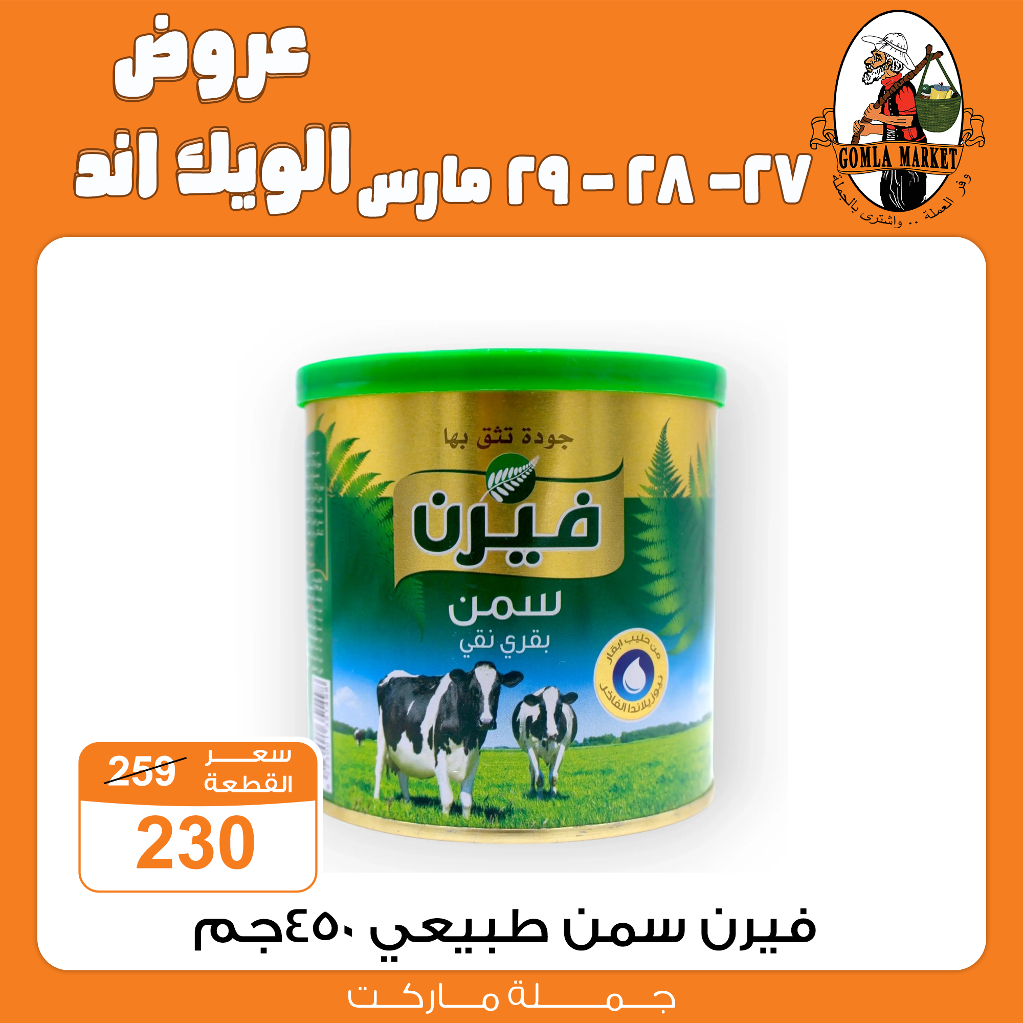 Gomla-market offers from 27mar to 27mar 2025 عروض جملة ماركت من 27 مارس حتى 27 مارس 2025 صفحة رقم 39